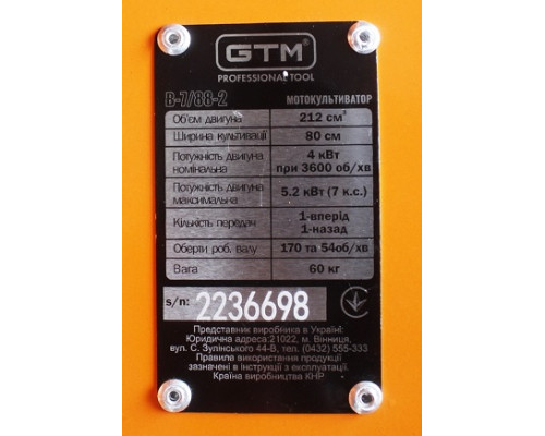 Купить Мотокультиватор GTM B-7/88-2; 7л.с. 83060