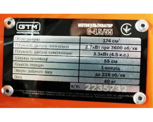 Купить Мотокультиватор бензиновый GTM G-4,5/55; 4,5 л.с. (83059)