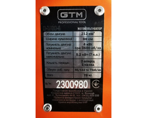 Купити Мотоблок бензиновий GTM B-7/80-3 7 к.с. (83061)