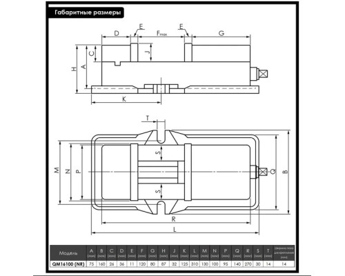 Купить Тиски станочные прецизионные QM16100 жестко-фиксирующие тип 3418