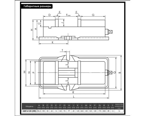 Купить Тиски станочные прецизионные QM16125 жестко-фиксирующие тип 3418