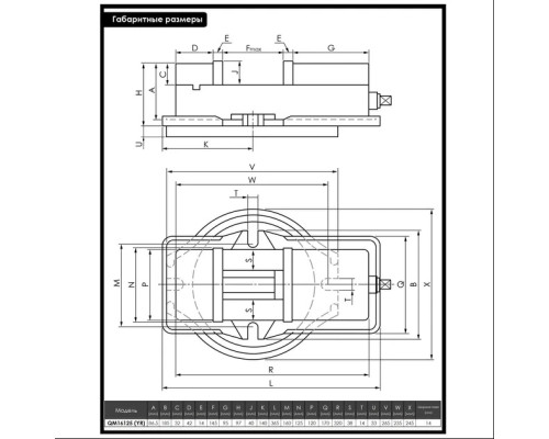 Купить Тиски станочные прецизионные QM16125 поворотные тип 3418