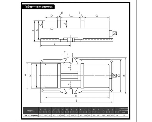 Купить Тиски станочные прецизионные QM16200 жестко-фиксирующие тип 3418