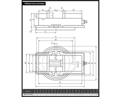 Купить Тиски станочные прецизионные QM16160 поворотные тип 3418
