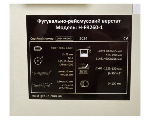 Купить Фуговально-рейсмусовый станок MAST Holztechnik H-FR260-1