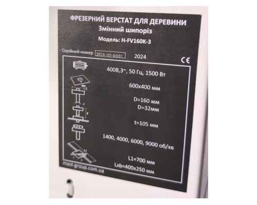 Купить Фрезерный станок по дереву MAST Holztechnik H-FV160K-3 400V