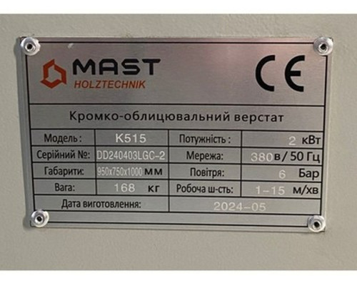 Купить Кромкооблицовочный станок MAST Holztechnik K515